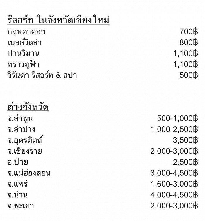 ค่าบริการ (ราคาอาจมีการเปลี่ยนแปลงตามสถานการณ์และความเหมาะสม)